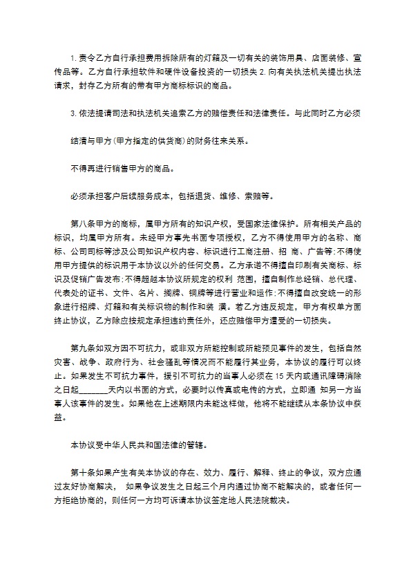 网红项目合作协议书模板