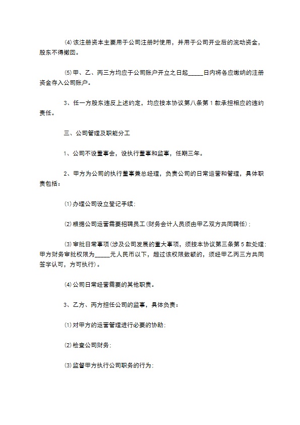 股东出资协议合同 股东出资协议合同
