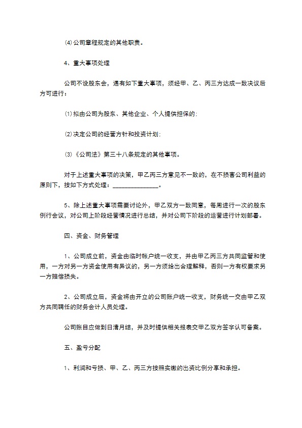 股东出资协议合同 股东出资协议合同