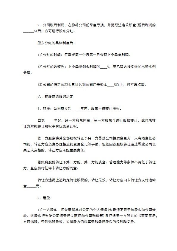 股东出资协议合同 股东出资协议合同