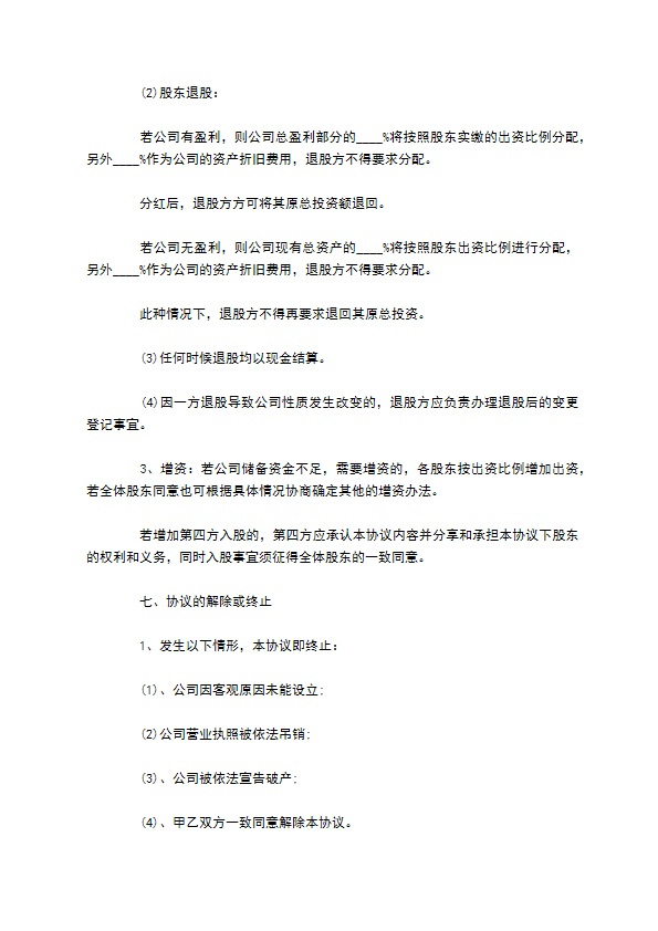 股东出资协议合同 股东出资协议合同