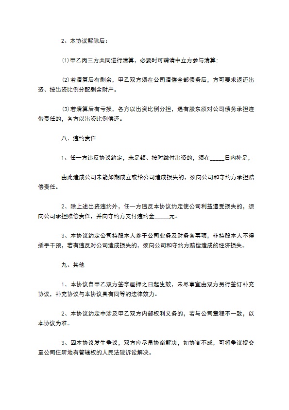 股东出资协议合同 股东出资协议合同