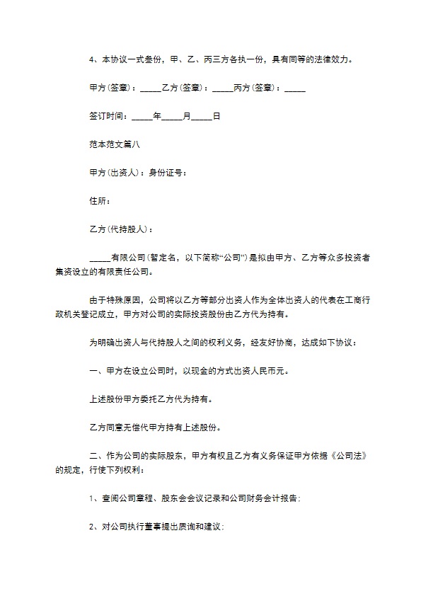 股东出资协议合同 股东出资协议合同