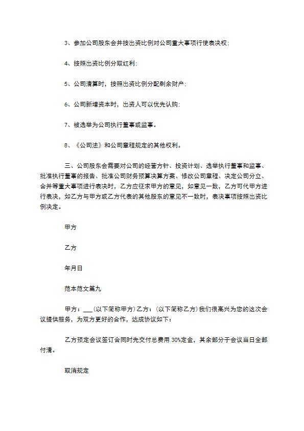 股东出资协议合同 股东出资协议合同
