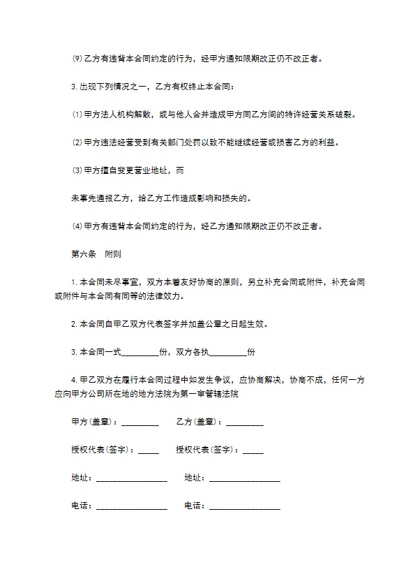 舞台灯光音响设备加盟合作协议