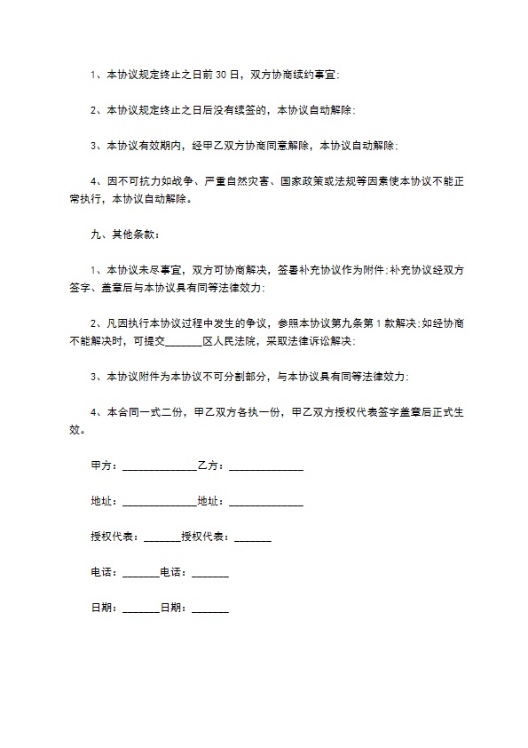 装修公司合作合同书