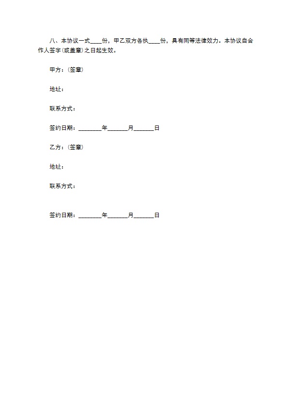 跆拳道培训战略合作合同