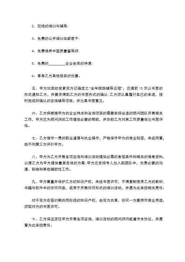 通用版聘请常年质量管理顾问协议书