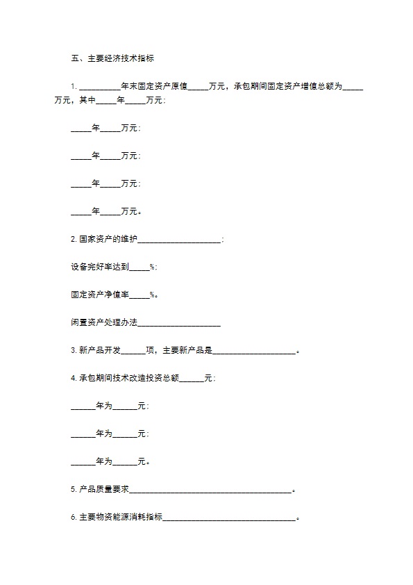 个人公司承包协议书