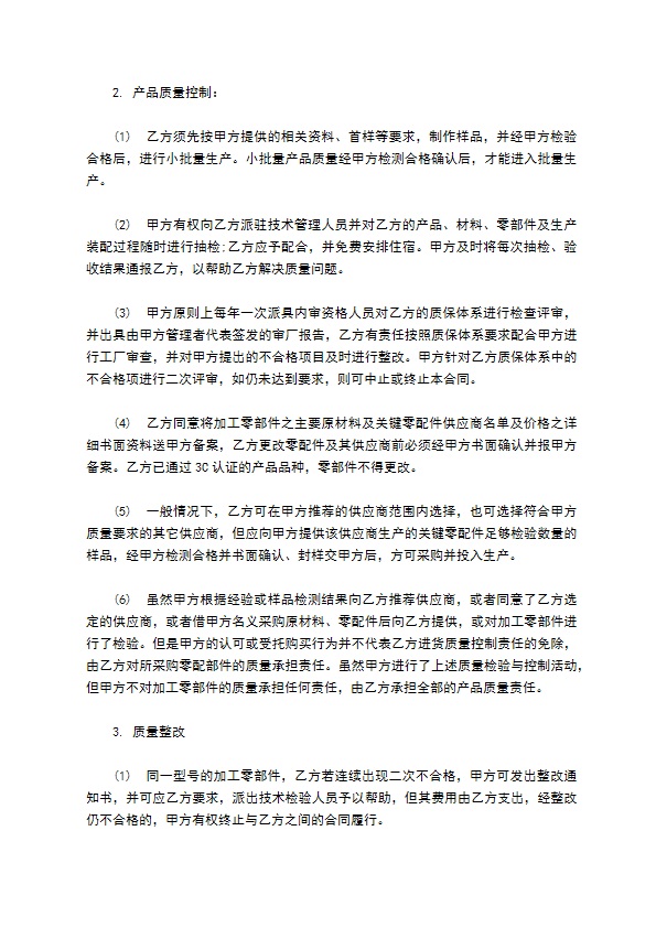 个人公司承揽协议书