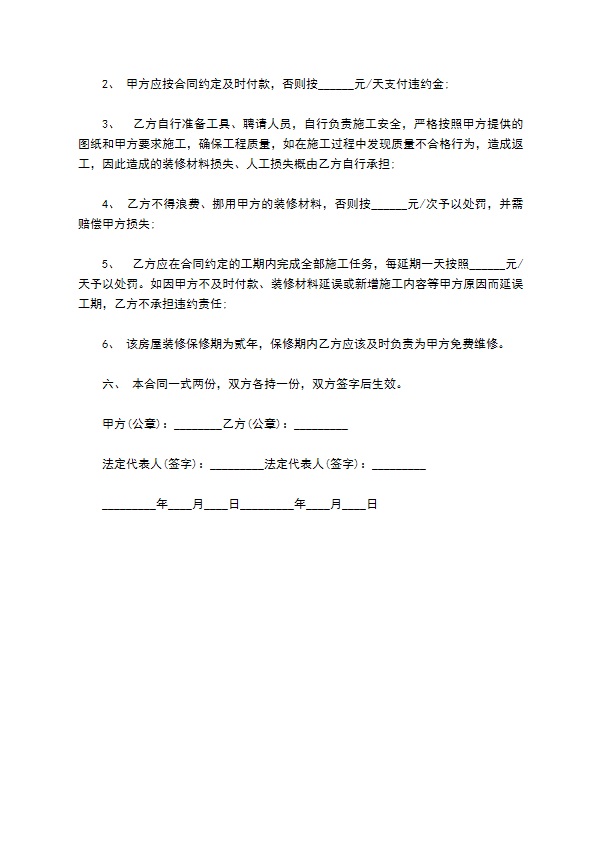 个人房装修工程承包协议