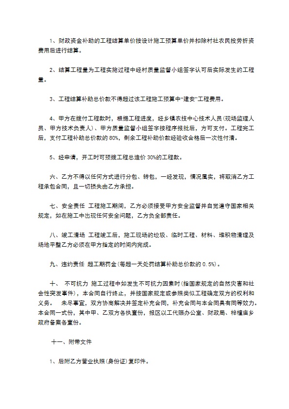 乡村工程承包合同 乡村工程承包合同