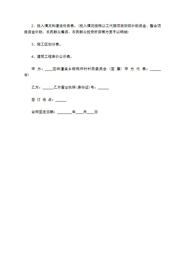 乡村工程承包合同 乡村工程承包合同