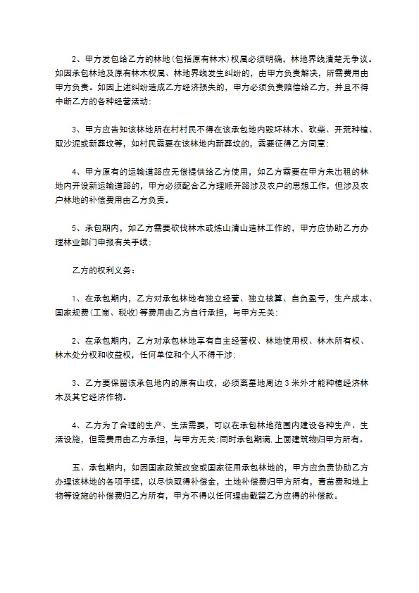 乡村自有林地承包合同