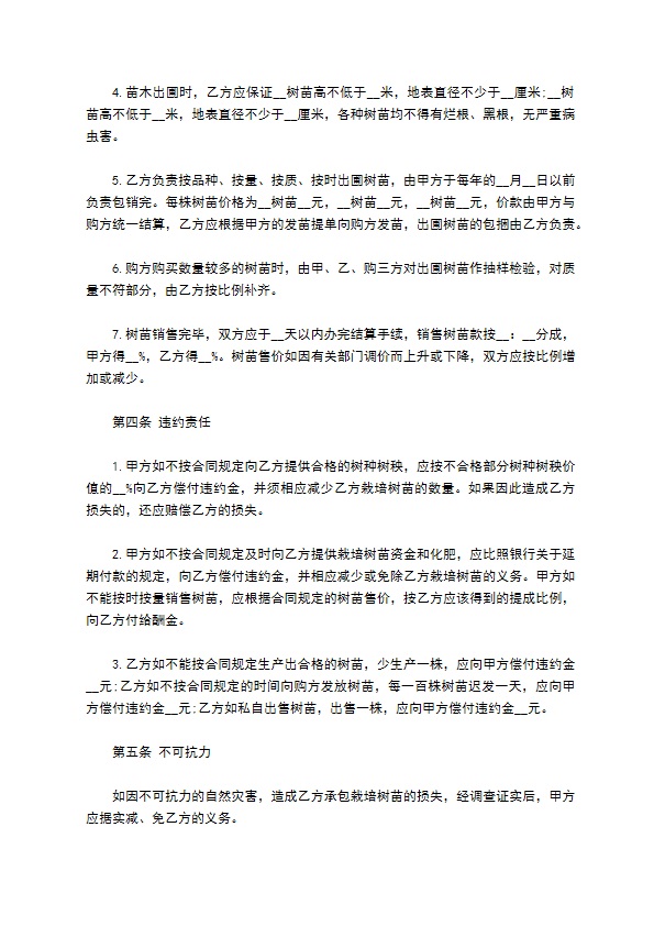 乡镇个人林木承包合同