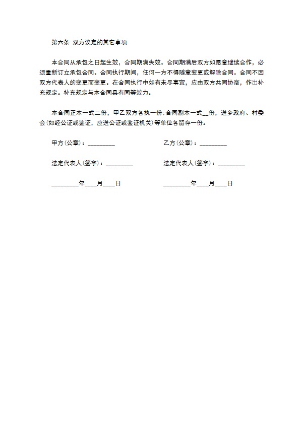 乡镇个人林木承包合同
