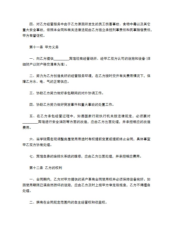 五星级宾馆承包经营合同 五星级宾馆承包经营合同