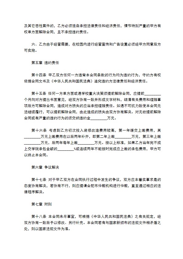 五星级宾馆承包经营合同 五星级宾馆承包经营合同