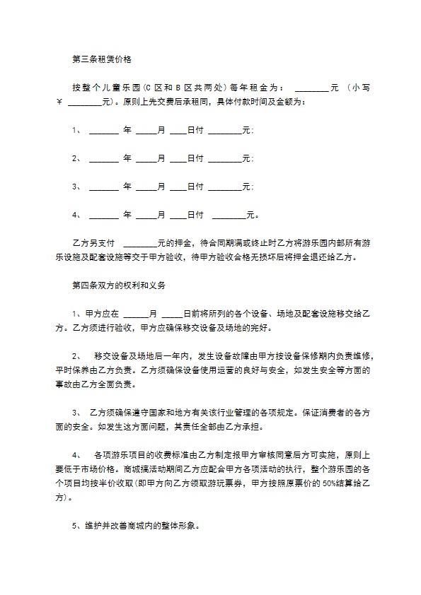 亲子乐园承包经营协议