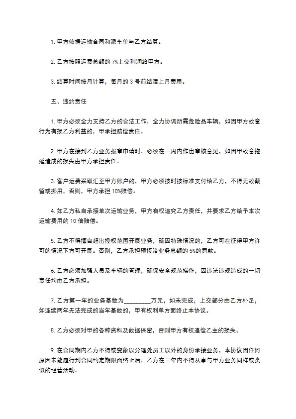 企业分支机构承包经营协议