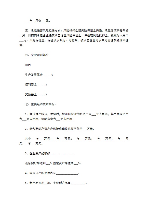 企业单位承包经营合同 企业单位承包经营合同