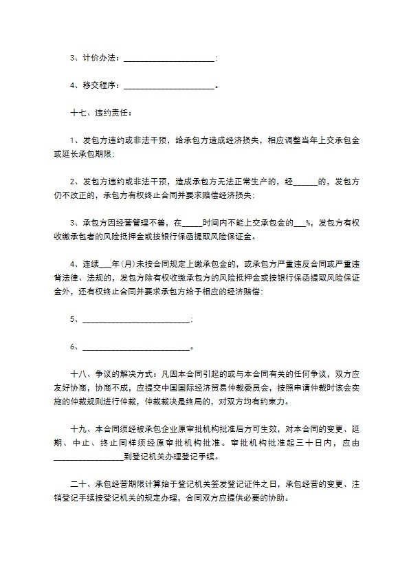 企业单位承包经营合同 企业单位承包经营合同