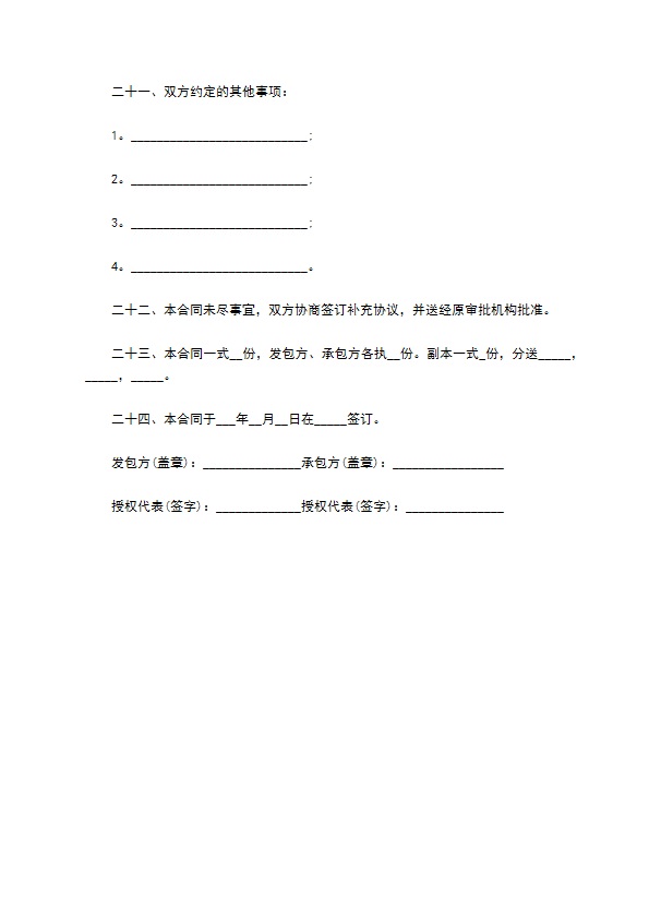 企业单位承包经营合同 企业单位承包经营合同