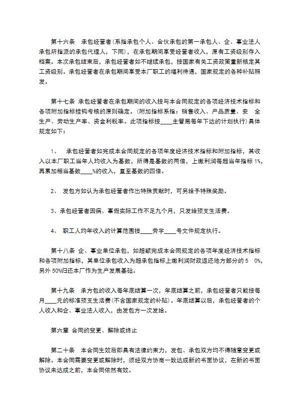 企业工厂招标承包经营协议书