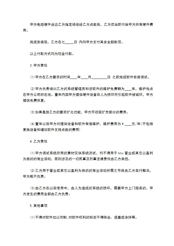 企业工程设备维护承揽合同