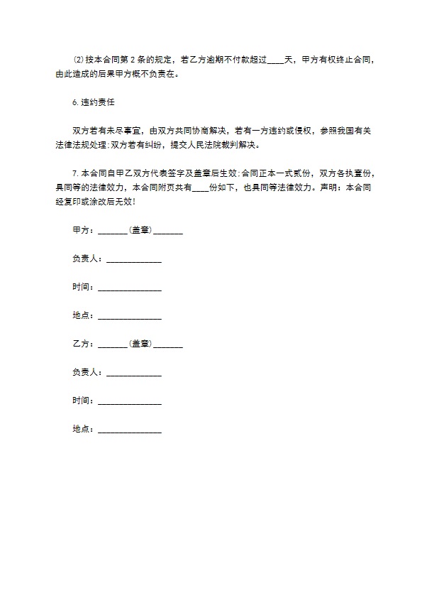 企业工程设备维护承揽合同