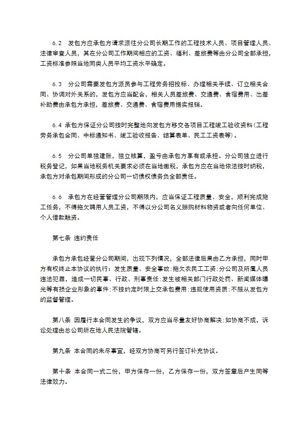 企业工程项目承包经营合同