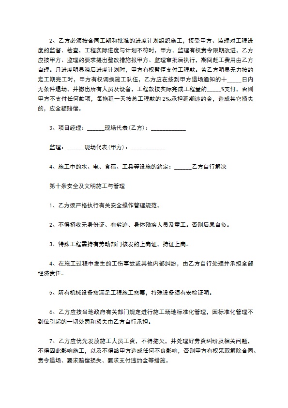 企业建筑安装工程承包合同书