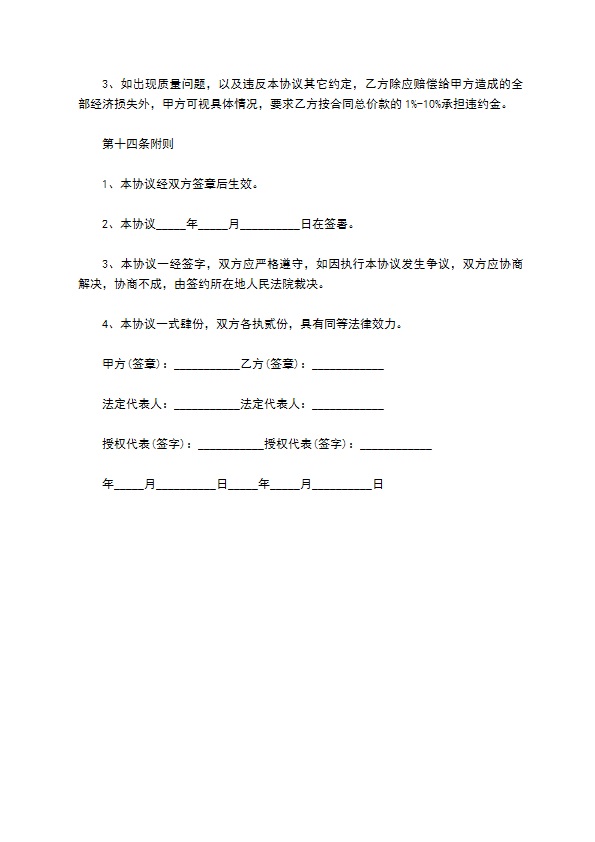 企业建筑安装工程承包合同书