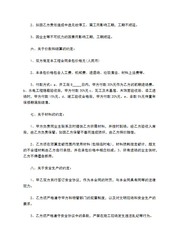 企业建筑工程承包合同