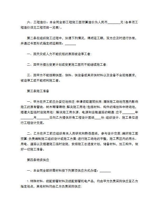 企业建筑工程施工承包合同