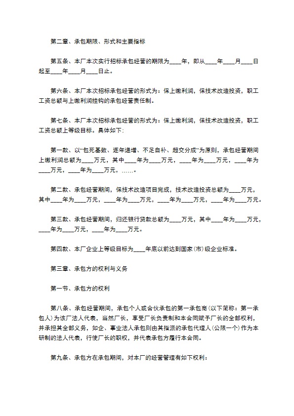 企业招标承包合同