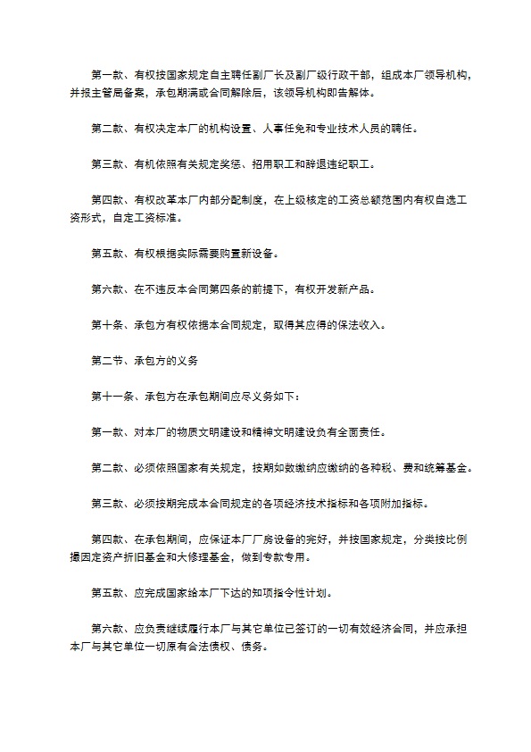 企业招标承包合同