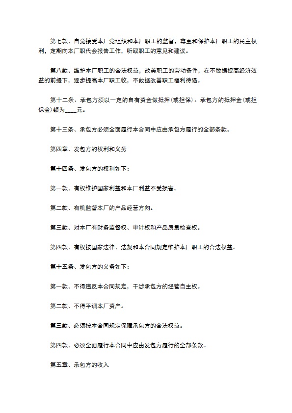 企业招标承包合同