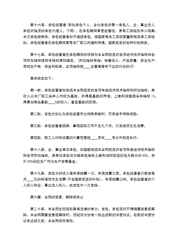 企业招标承包合同