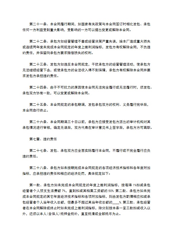 企业招标承包合同