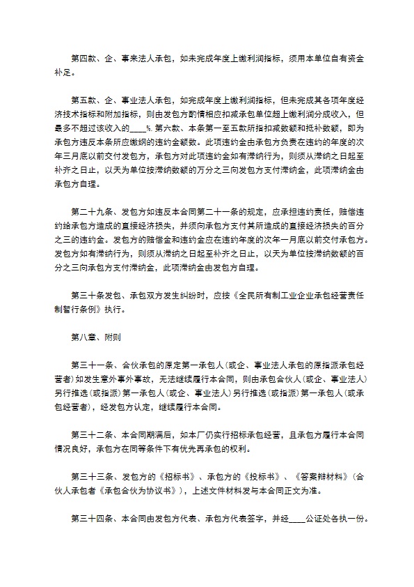 企业招标承包合同