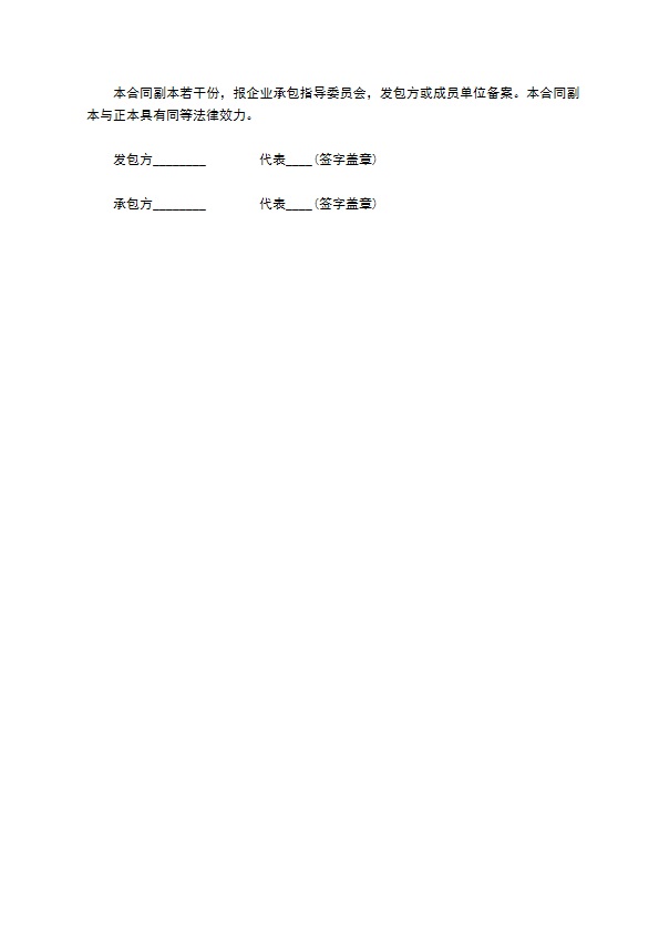 企业招标承包合同