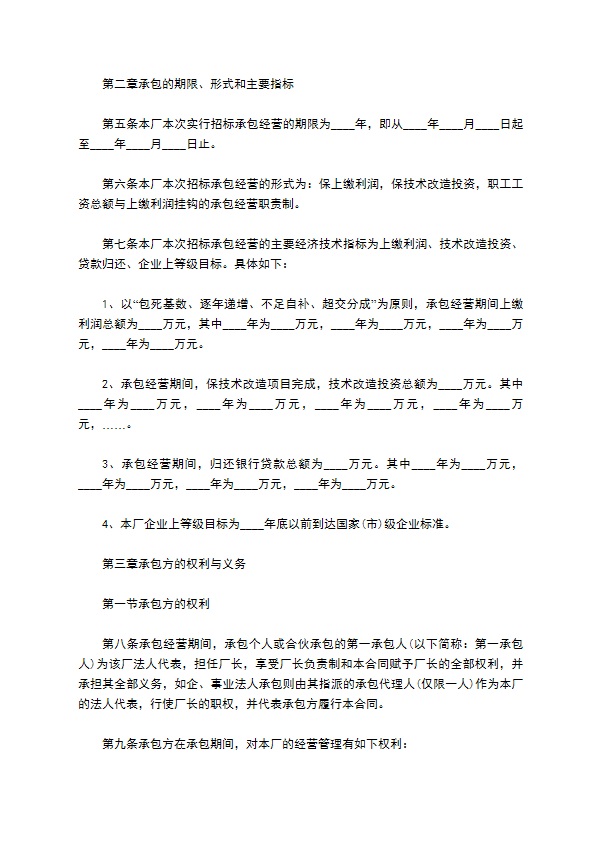 企业招标承包经营职责制协议书