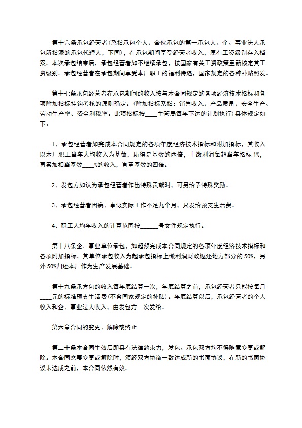 企业招标承包经营职责制协议书