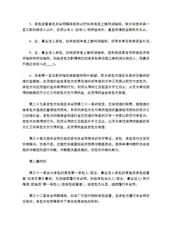 企业招标承包经营职责制协议书