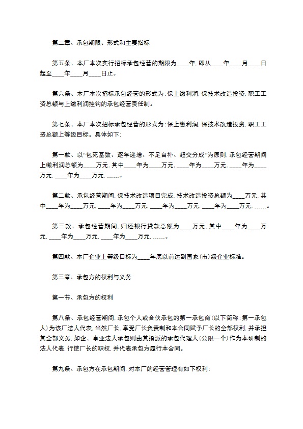 企业招标经营合同