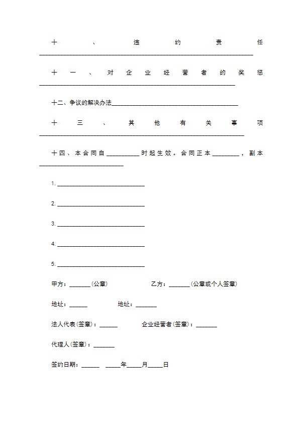 企业果园承包合同书