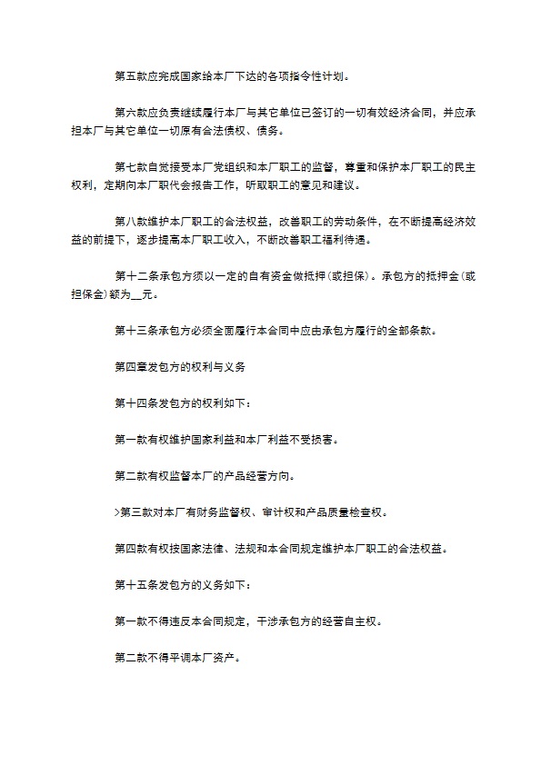 全民所有制工业企业承包经营协议