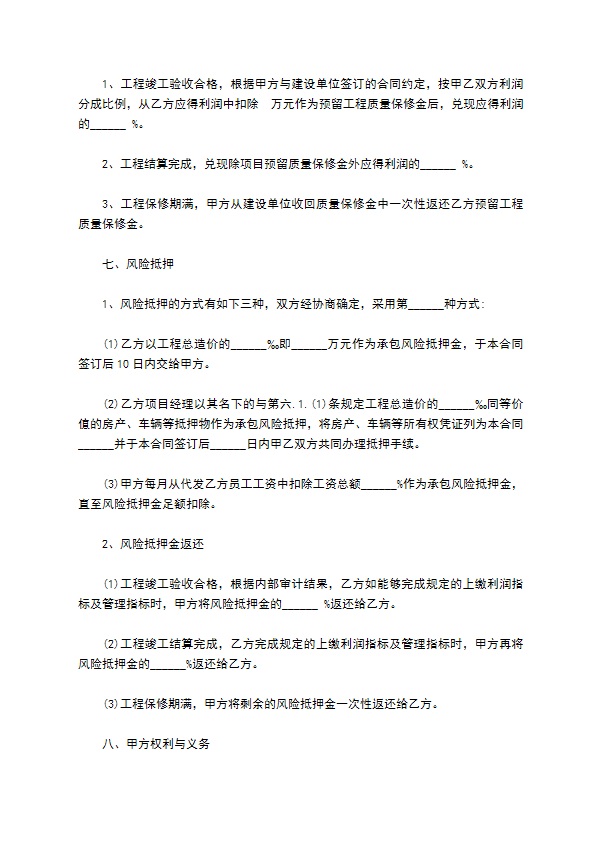 公司内部工程项目承包协议