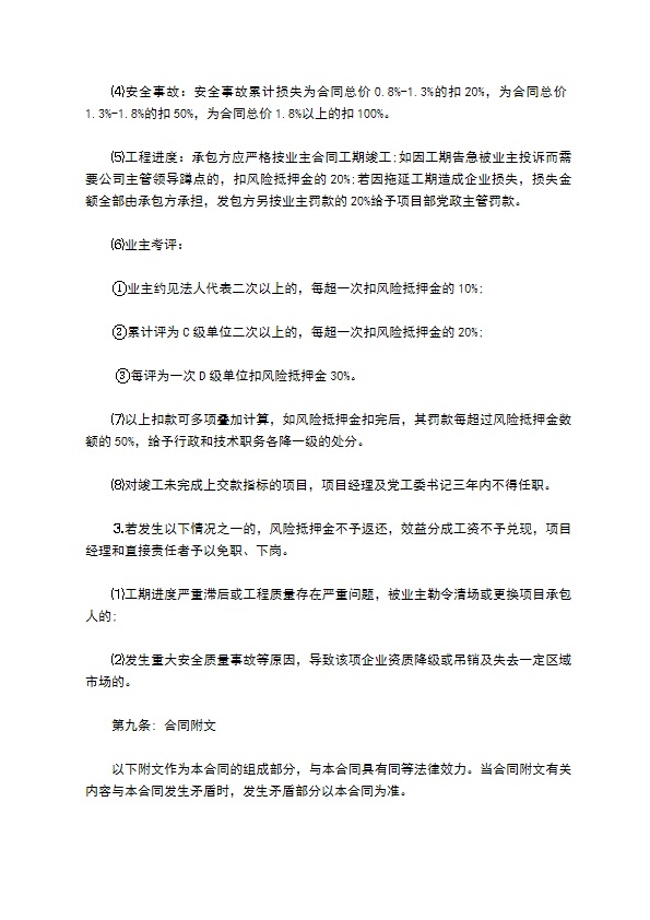 公司内部承包管理合同